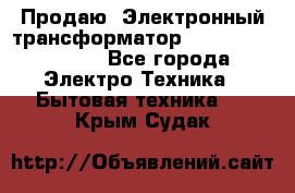 Продаю. Электронный трансформатор Tridonig 105W12V - Все города Электро-Техника » Бытовая техника   . Крым,Судак